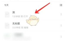 《石墨文档》导出word教程