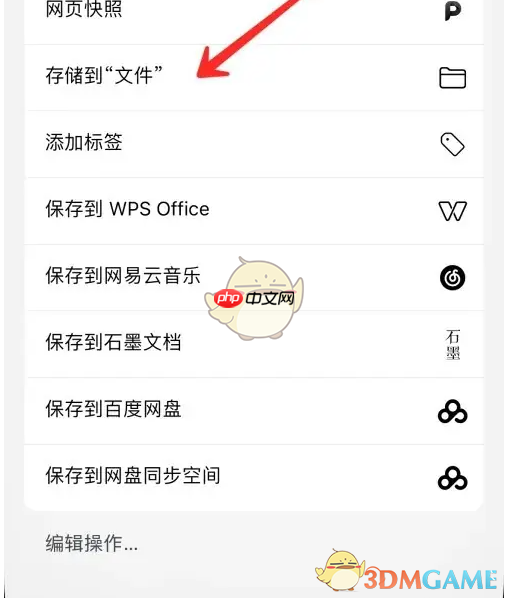 《石墨文档》导出word教程