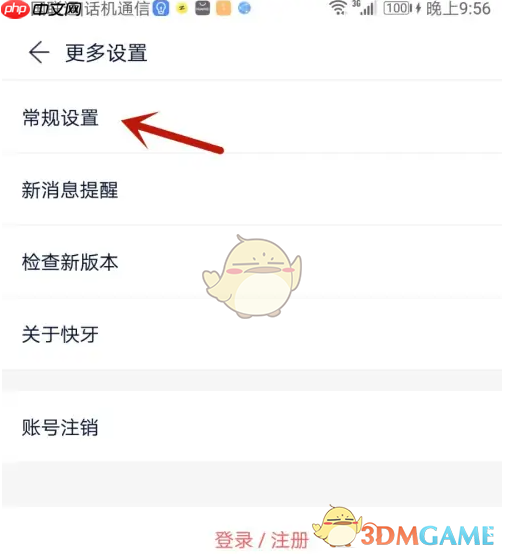 《快牙》默认储存位置设置方法