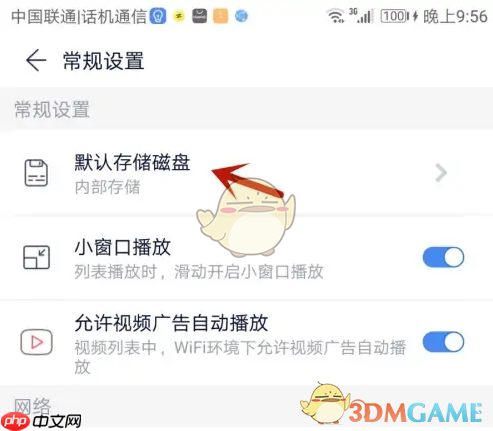 《快牙》默认储存位置设置方法
