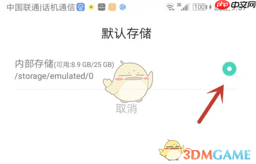 《快牙》默认储存位置设置方法