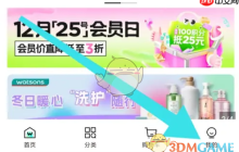 《屈臣氏》注销账号方法