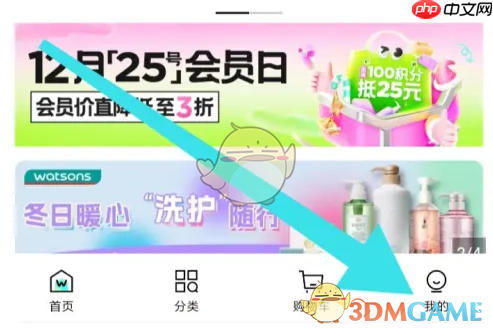 《屈臣氏》注销账号方法