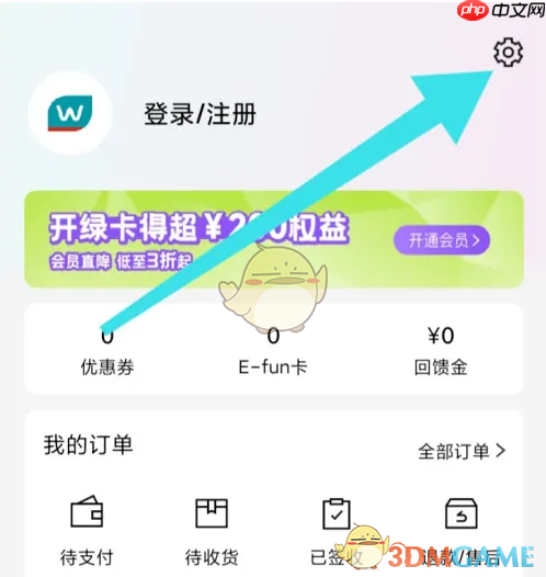 《屈臣氏》注销账号方法