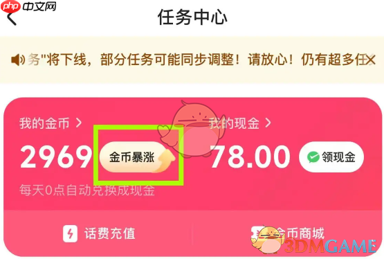 《快手极速版》金币暴涨方法