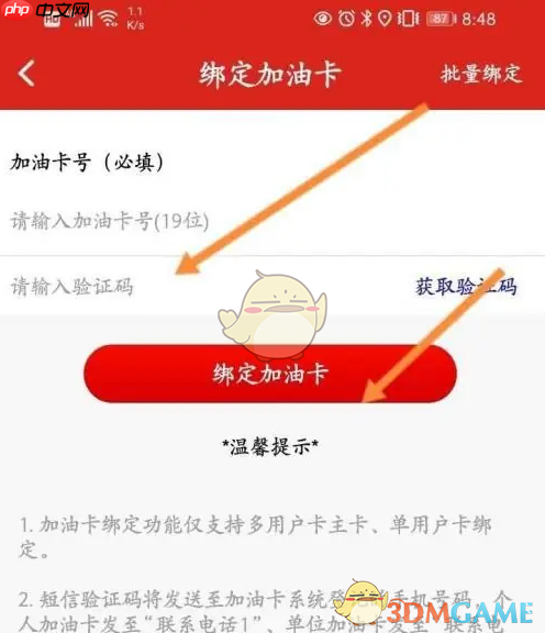 《易捷加油》查看加油卡余额方法