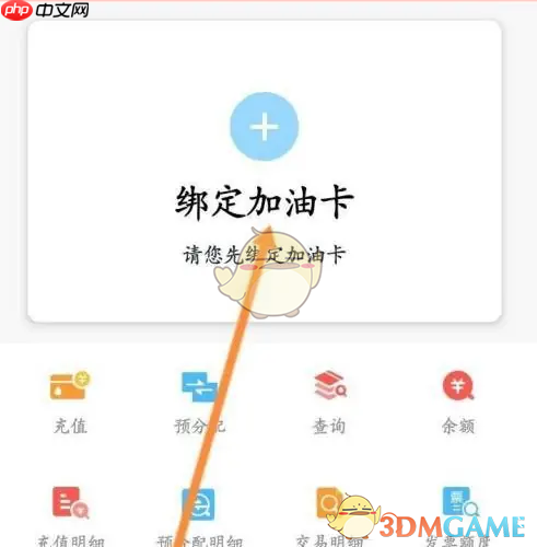 《易捷加油》查看加油卡余额方法
