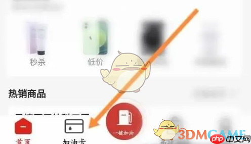 《易捷加油》查看加油卡余额方法