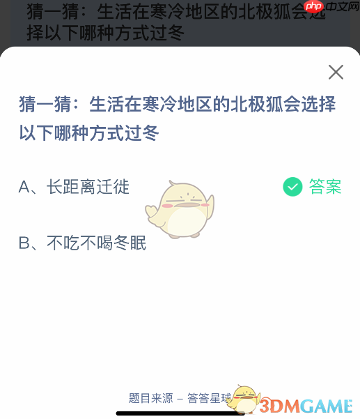 生活在寒冷地区的北极狐会选择以下哪种方式过冬
