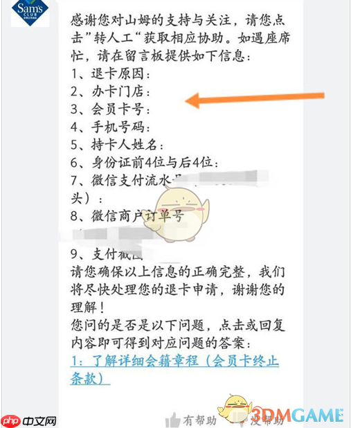 《山姆会员商店》退卡方法介绍