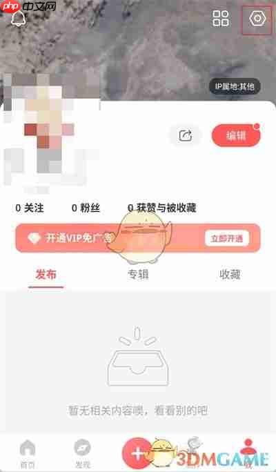 《堆糖》注销账号方法