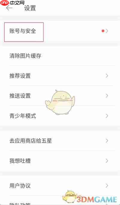 《堆糖》注销账号方法