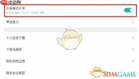 《ourplay》小窗模式设置方法