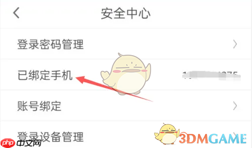 《咪咕视频》换绑手机号方法
