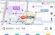 《高德地图》自动巡航开启方法