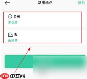 《时刻守护》设置常用地点方法