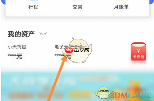 《天府通》查询余额方法