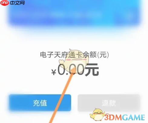 《天府通》查询余额方法