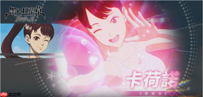 《黑色四叶草魔法帝之道》卡荷诺强度介绍