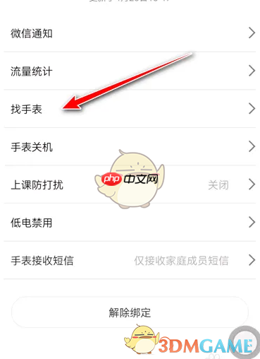 《米兔》查找手表方法
