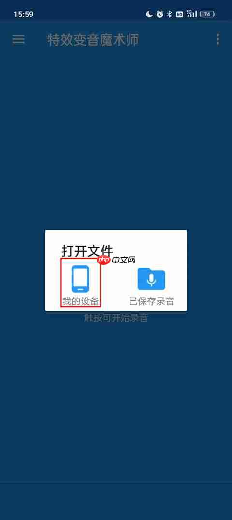 特效变音魔术师导入音频教程