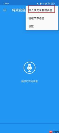 特效变音魔术师导入音频教程