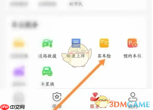 《中国人保》购买车险方法