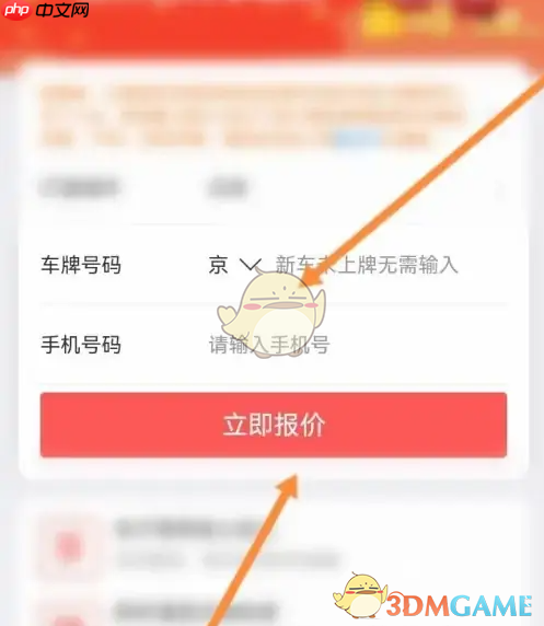 《中国人保》购买车险方法