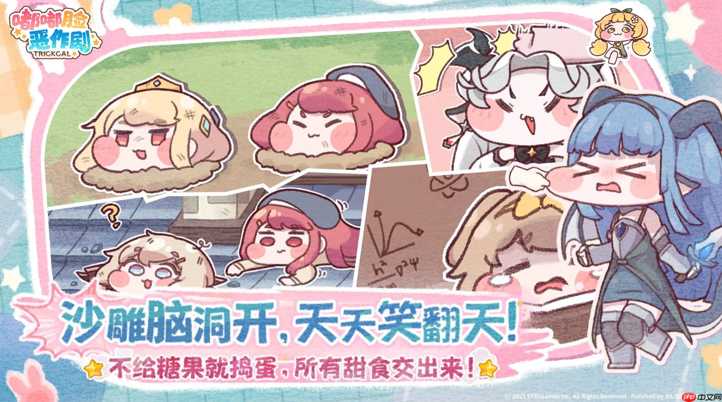 《嘟嘟脸恶作剧》神器一览