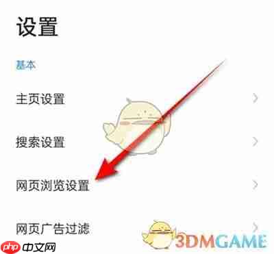 《360浏览器》音量键翻页设置方法