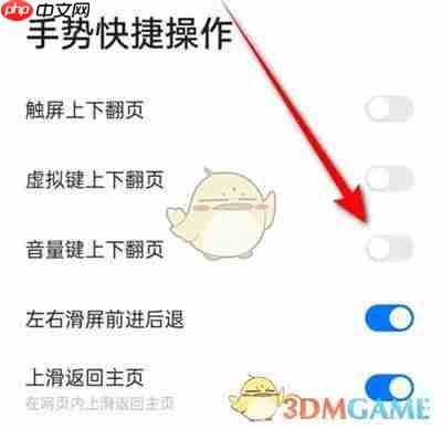 《360浏览器》音量键翻页设置方法