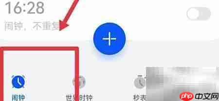 如何取消闹钟alarm