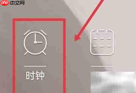 如何取消闹钟alarm