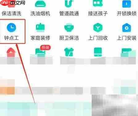 58到家找钟点工攻略