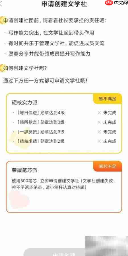 神笔作文创建文学社指南