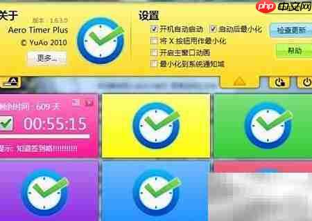 Aero Timer Plus提醒设置