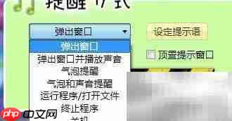 Aero Timer Plus提醒设置
