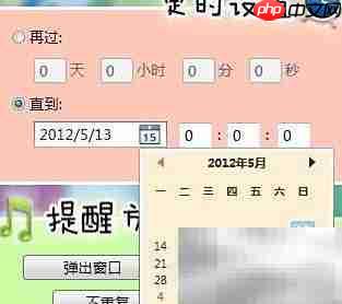 Aero Timer Plus提醒设置