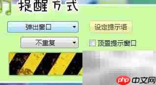Aero Timer Plus提醒设置
