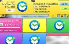 Aero Timer Plus提醒设置