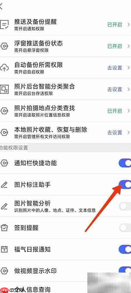 相册管家如何开启图片标注