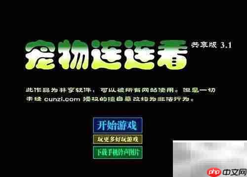 宠物连连看3.1攻略:轻松通关技巧