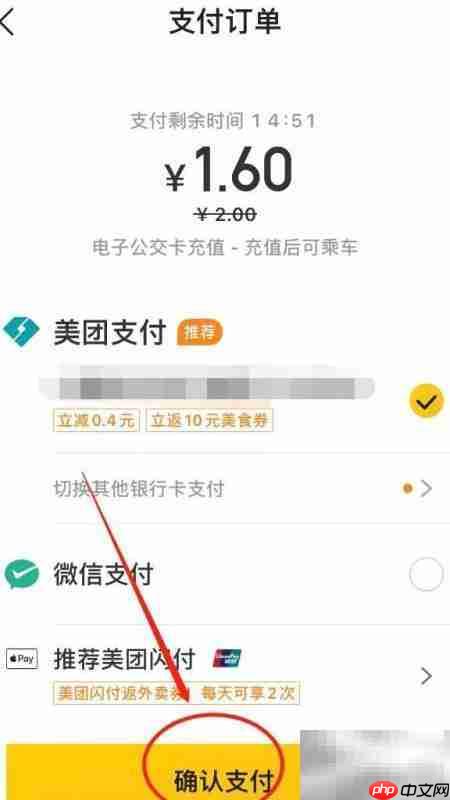 美团购买羊城通电子票指南