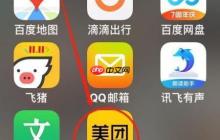 美团购买羊城通电子票指南