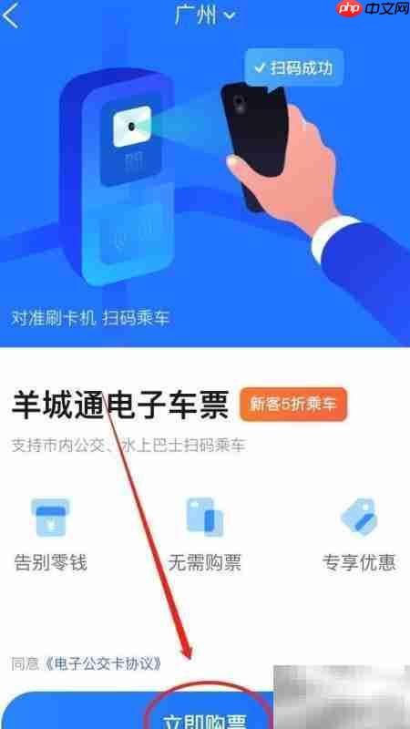 美团购买羊城通电子票指南