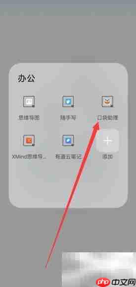 口袋助理组织类型更改指南