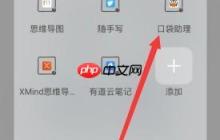 口袋助理组织类型更改指南