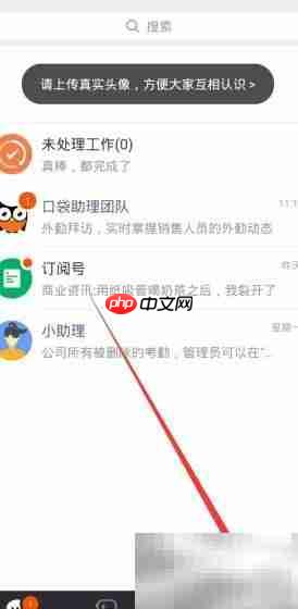 口袋助理组织类型更改指南