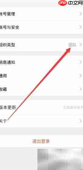 口袋助理组织类型更改指南