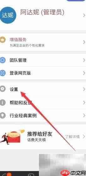 口袋助理组织类型更改指南